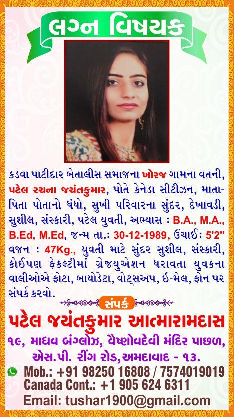 RACHANA