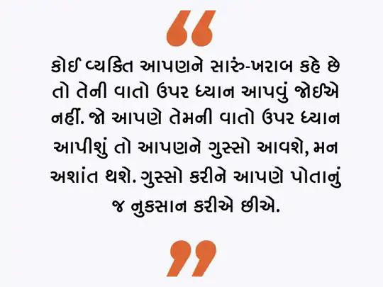 આજનો જીવનમંત્ર:કોઈ આપણું અપમાન કરે તો તેમના અપશબ્દ સાંભળશો નહીં કે સ્વીકાર કરશો પણ નહીં
