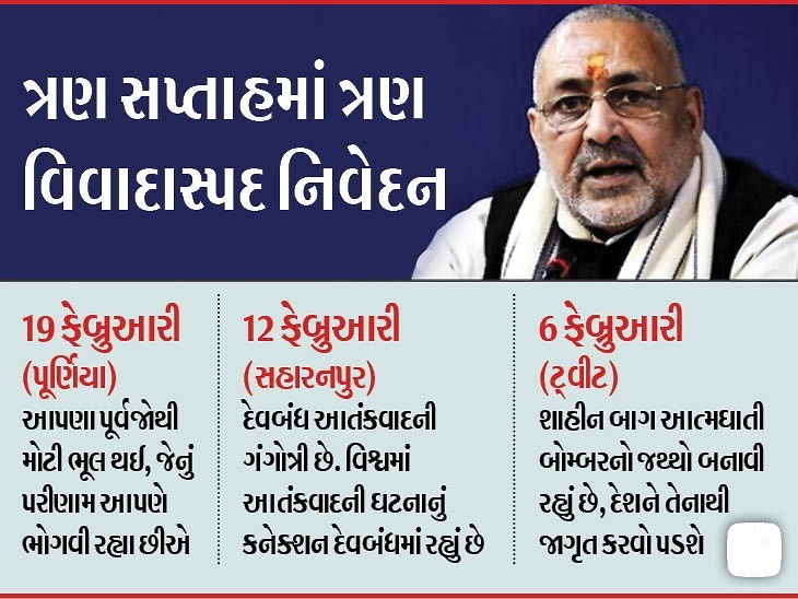 ગિરિરાજ સિંહે કહ્યું- પૂર્વજોથી ભૂલ થઈ ગઈ, મુસલમાન ભાઈઓને 1947માં પાકિસ્તાન મોકલી દેવા જોઈતા હતા